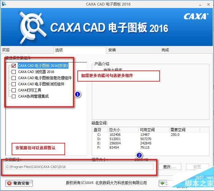 win10系统下怎么安装caxa2016电子图板 caxa2016电子图板安装详细图文教程