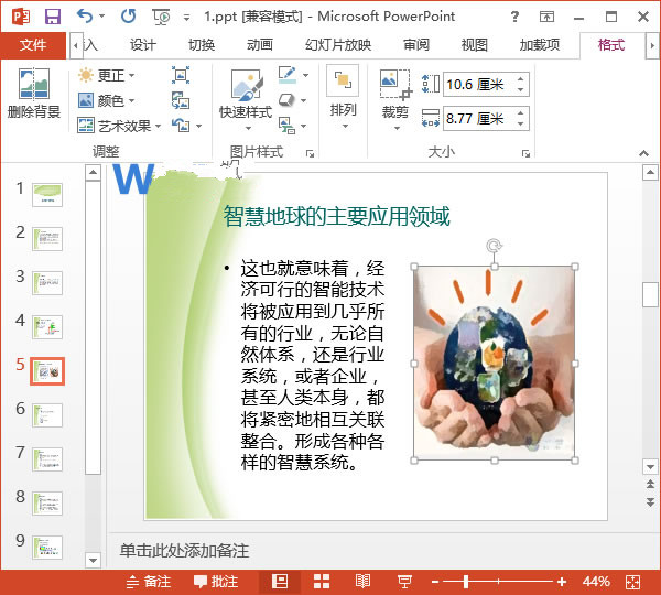 图片微整形 PowerPoint2013胜过PS的功能图文教程
