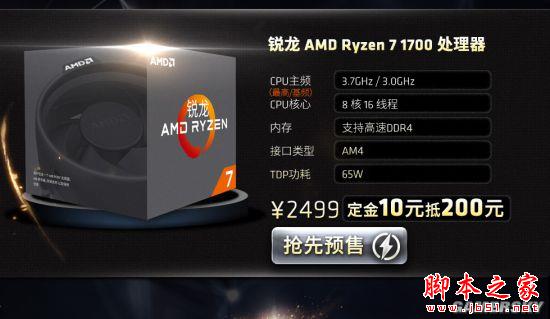 AMD Ryzen处理器解禁上市 AMD锐龙Ryzen 7系列开卖预约流程