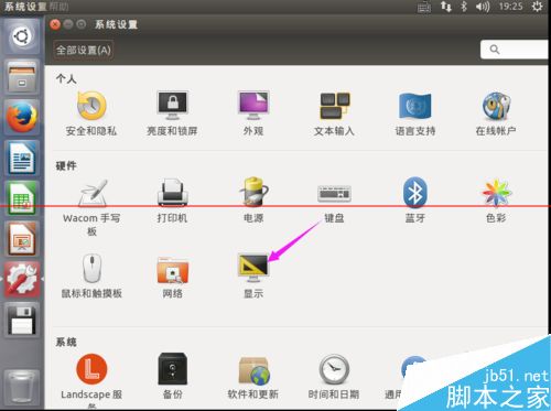 Ubuntu15.04系统分辨率该怎么设置？