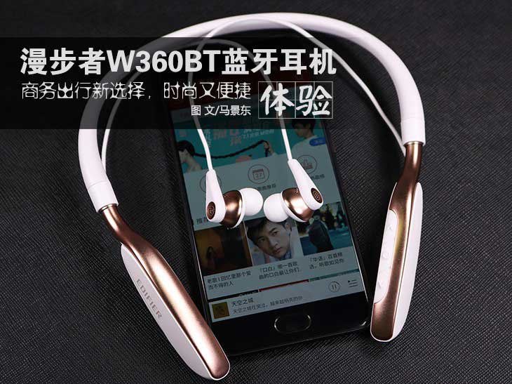 漫步者W360BT音质怎么样？漫步者W360BT蓝牙耳机体验评测