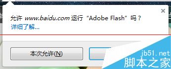 火狐浏览器怎么取消每次打开都提醒允许运行flash吗？