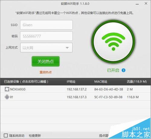 Win10下软媒Wifi助手网络总是频繁掉线怎么办?