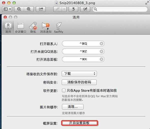 Mac QQ截图保存在哪里？苹果电脑Mac qq截图文件路径设置技巧图解