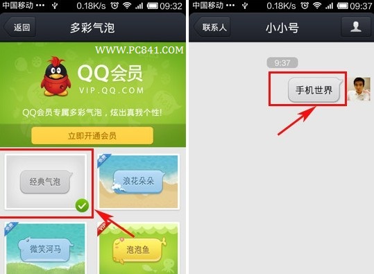 手机QQ设置多彩聊天气泡 QQ4.2个性聊天多彩气泡设置方法