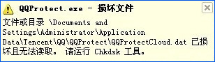 XP系统提示QQprotect.exe损坏文件的解决方法图文教程
