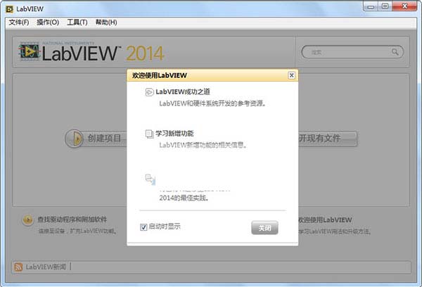labview 2014安装破解激活图文详细教程(附注册机+下载)