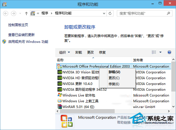 Windows10系统在开始菜单中如何卸载软件