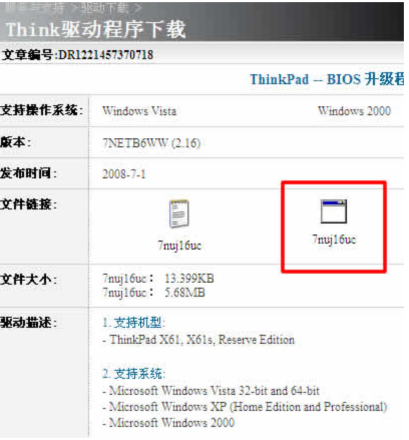 ThinkPad笔记本刷BIOS升级教程(建议使用光盘刷新)