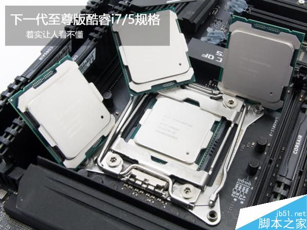 Intel下代至尊版酷睿i5/i7规格曝光