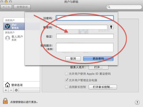 苹果mac修改用户名与密码的方法 苹果电脑如何修改开机密码