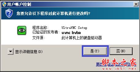 UltraVNC 远程控制软件图文使用教程