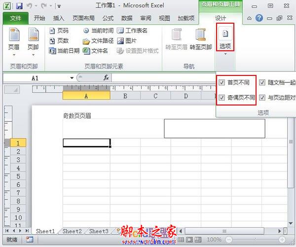 在Excel2010中如何设置奇偶页页眉页脚不同