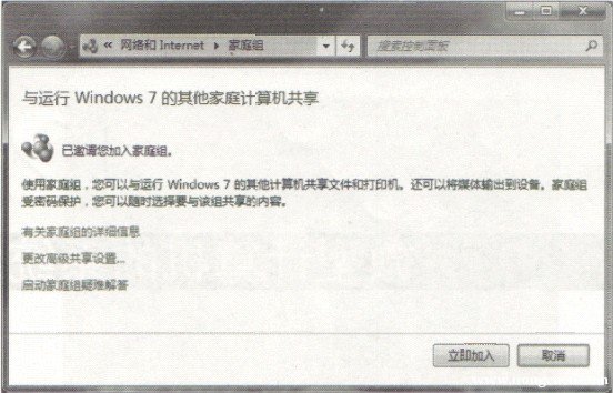 Windows 7系统“家庭组”功能组建局域网