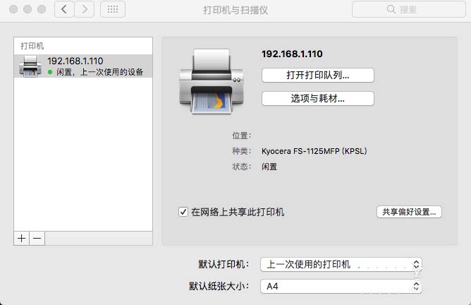 mac系统怎么扫描文件? MAC添加网络扫描仪的方法