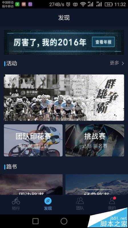 悦动圈app怎么查看2016年骑行年报?