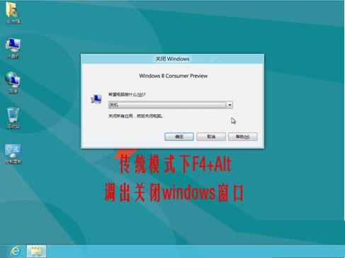 windows8关机几种方法