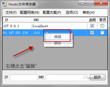 使用hosts文件修改器一键修改hosts的图文方法