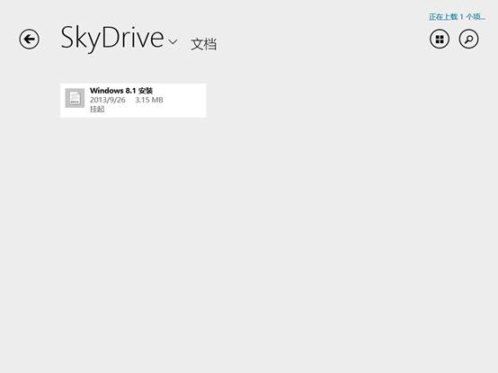 win8.1系统中的SkyDrive无法登陆怎么办？如何解决？