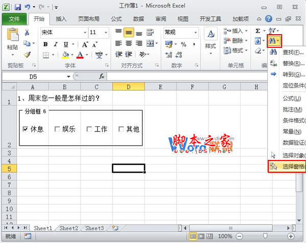 Excel 2010中控件的使用以及隐藏组合框的方法图文介绍