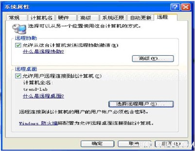Win XP内置的远程桌面管理工具的使用图文教程