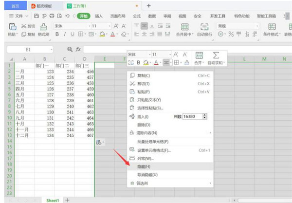 Excel中如何隐藏没有数据的区域