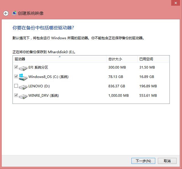 使用Win8自带恢复功能“Windows7文件恢复”制作恢复镜像效果实例图文教程