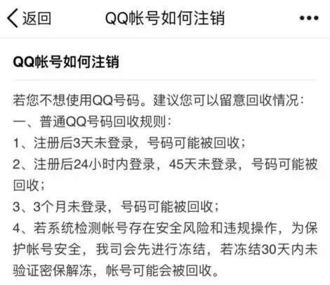 手机QQ怎么注销账号 2种彻底注销手机QQ账号方法