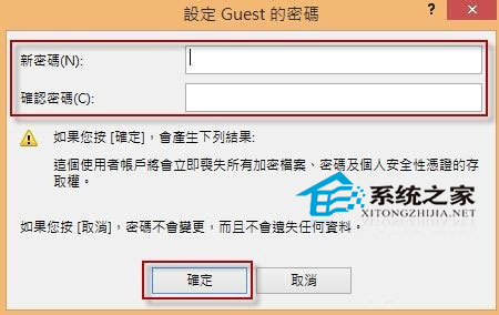 Win8.1系统如何为来宾账户Guest账户设置登陆密码