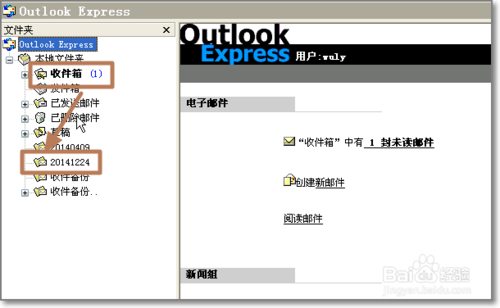 Outlook邮件超过2G时出现错提示:0x800C0133的解决办法