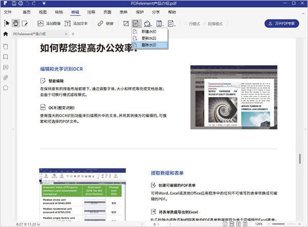 万兴PDF如何将PowerPoint文件转换为PDF文件？(附快捷键)