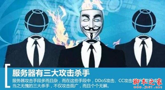 详解服务器三大攻击杀手(DDoS CC攻击 ARP欺骗)