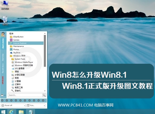 Win8怎么升级Win8.1?从应用商店免费升级到Win8.1正式版流程截图