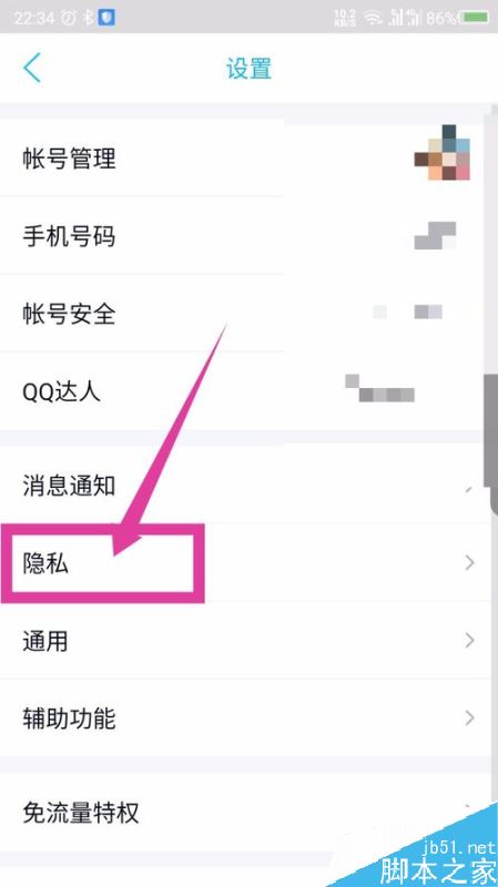 手机QQ怎么关闭正在输入？手机QQ关闭输入状态教程