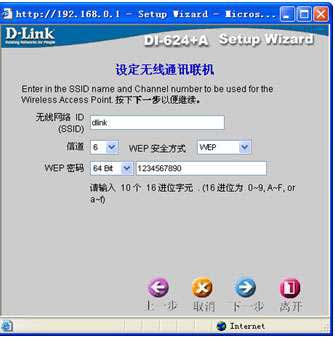 D-Link无线路由器设置图解教程