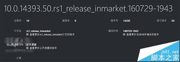 Win10一周年更新最新预览版14393.50曝光 7月29日编译完成