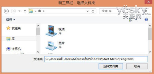 Windows8用新建工具栏创建一个程序列表来模拟开始菜单