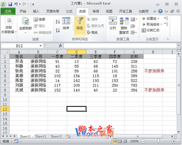 在Excel2010中设定某些单元格数据不参与排序的方法介绍