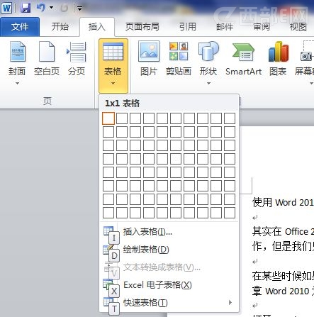 Word 2010快捷键提示功能使用方法