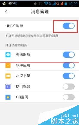 手机QQ浏览器怎么关闭推送消息？