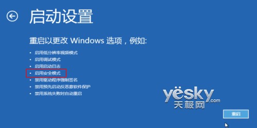 怎么进入Windows 8系统的“安全模式”