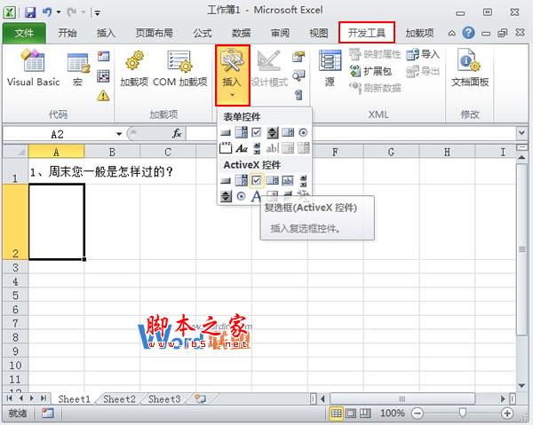 Excel 2010中控件的使用以及隐藏组合框的方法图文介绍