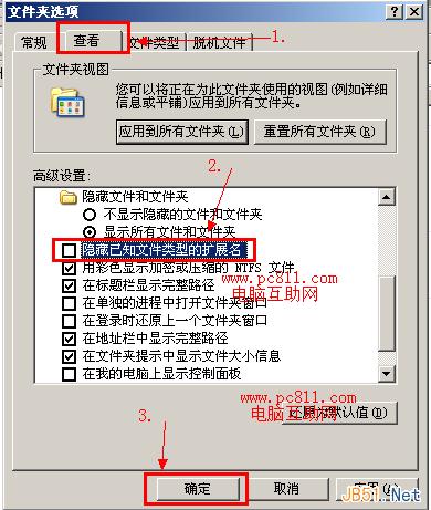 WinXP、Win7、Win8系统显示文件扩展名的设置方法（图文教程）