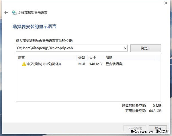 Win10 Build 10125官方镜像简体中文语言包下载地址及安装方法
