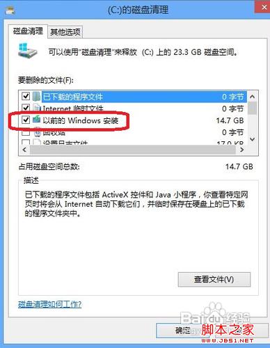 win8中c盘windows.old文件夹删除释放C盘空间