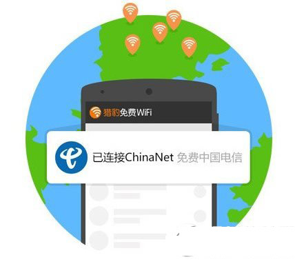 猎豹免费wifi手机版chinanet连接方法