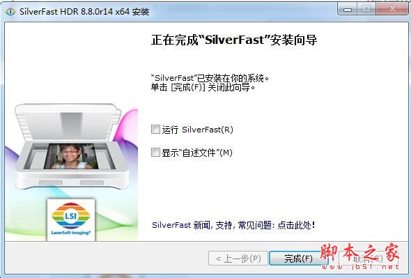 SilverFast HDR Studio如何安装激活?数字成像软件安装激活教程