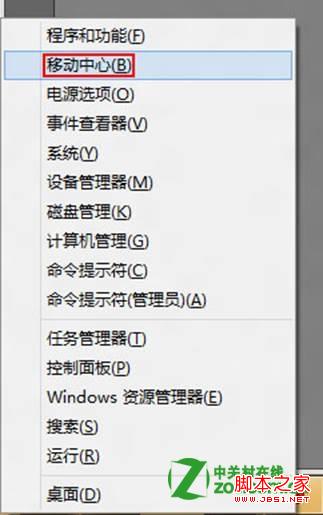 windows8移动中心连接外部显示器及具体的设置教程