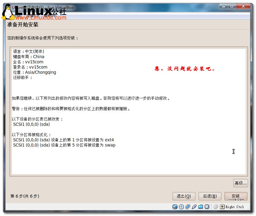 使用Virtualbox虚拟机安装Ubuntu的图文教程