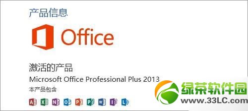 win7系统将激活好的Office2013信息备份下来的方法